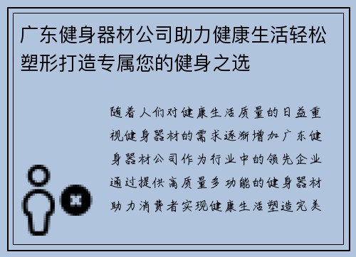 广东健身器材公司助力健康生活轻松塑形打造专属您的健身之选