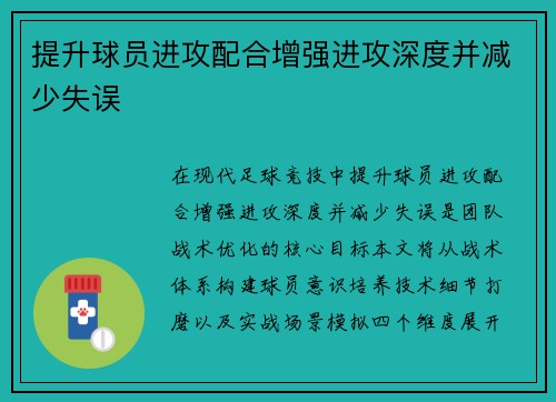 提升球员进攻配合增强进攻深度并减少失误