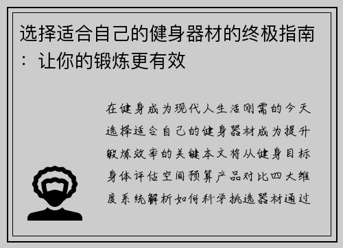 选择适合自己的健身器材的终极指南：让你的锻炼更有效