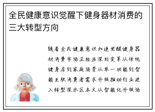 全民健康意识觉醒下健身器材消费的三大转型方向