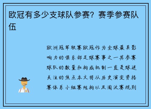 欧冠有多少支球队参赛？赛季参赛队伍