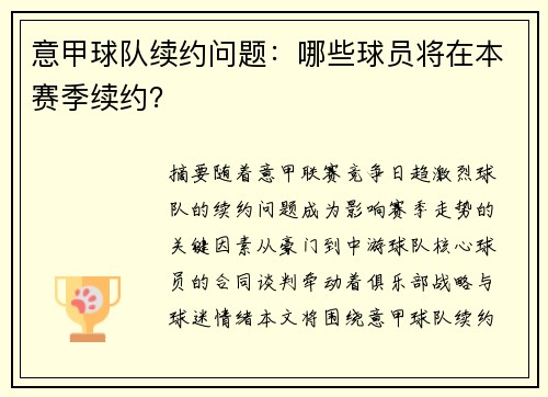意甲球队续约问题：哪些球员将在本赛季续约？