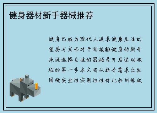 健身器材新手器械推荐