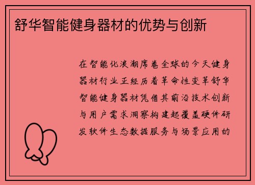 舒华智能健身器材的优势与创新