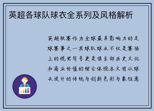 英超各球队球衣全系列及风格解析