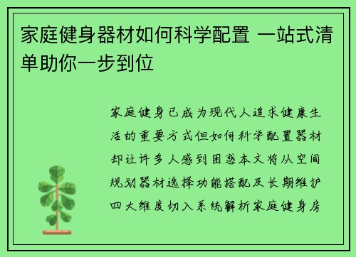 家庭健身器材如何科学配置 一站式清单助你一步到位