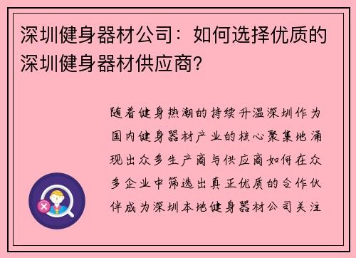 深圳健身器材公司：如何选择优质的深圳健身器材供应商？
