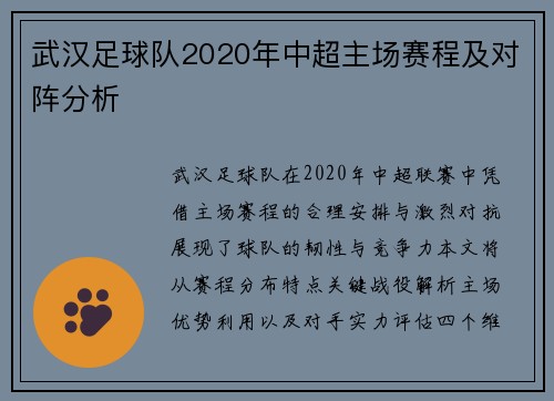 武汉足球队2020年中超主场赛程及对阵分析