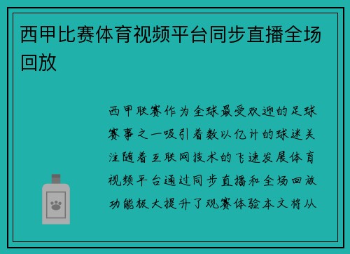 西甲比赛体育视频平台同步直播全场回放